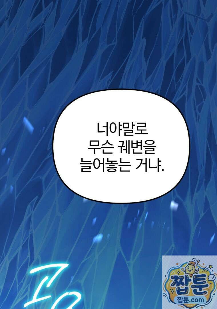 회귀한 아포칼립스의 폭군 50화 13