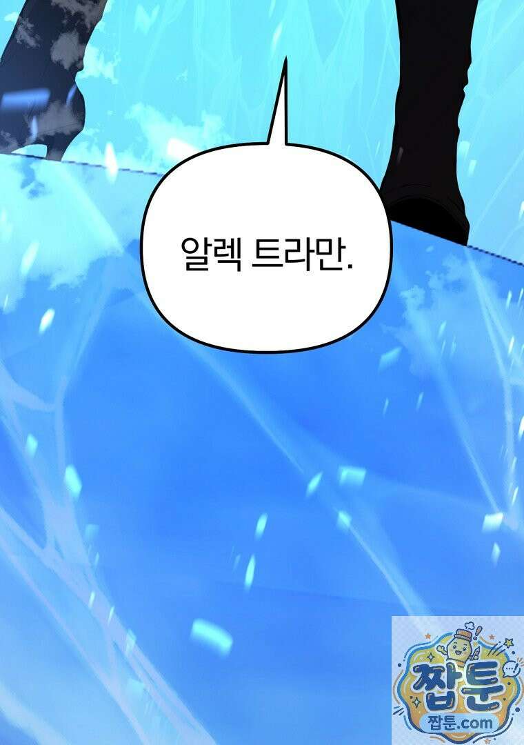 회귀한 아포칼립스의 폭군 50화 16