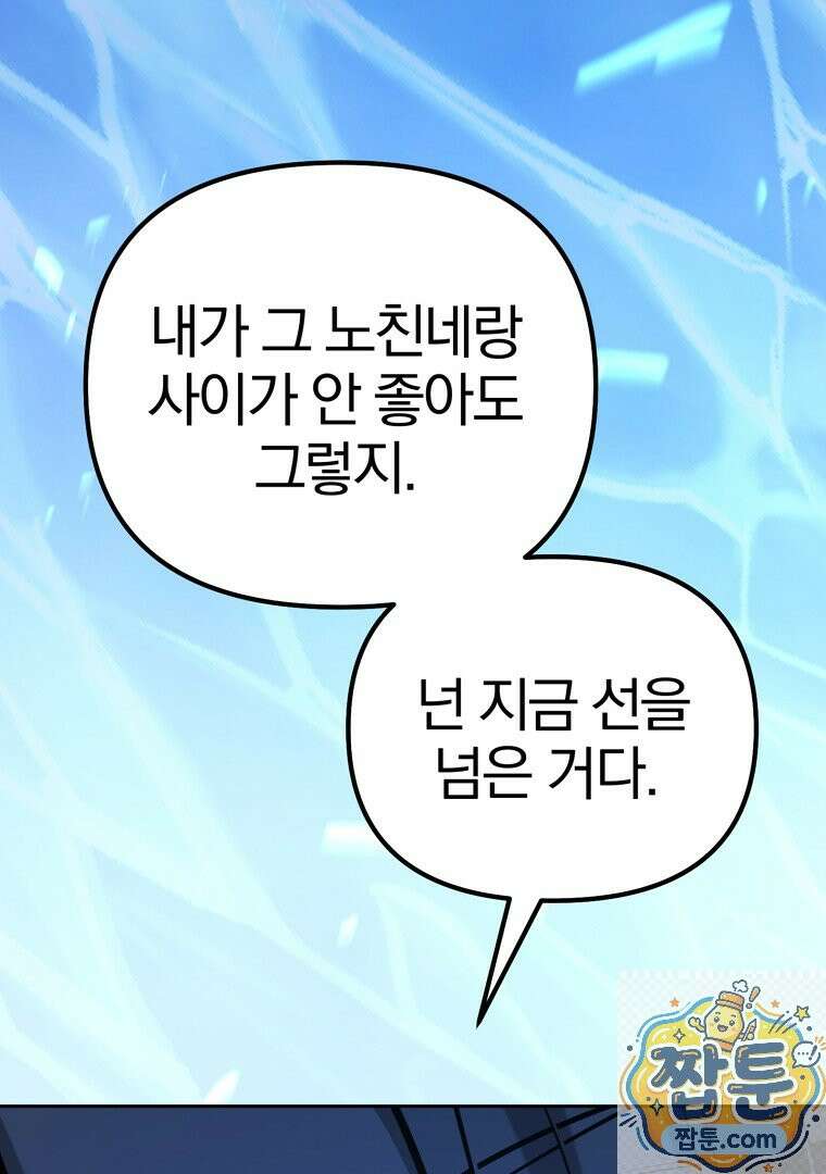 회귀한 아포칼립스의 폭군 50화 17