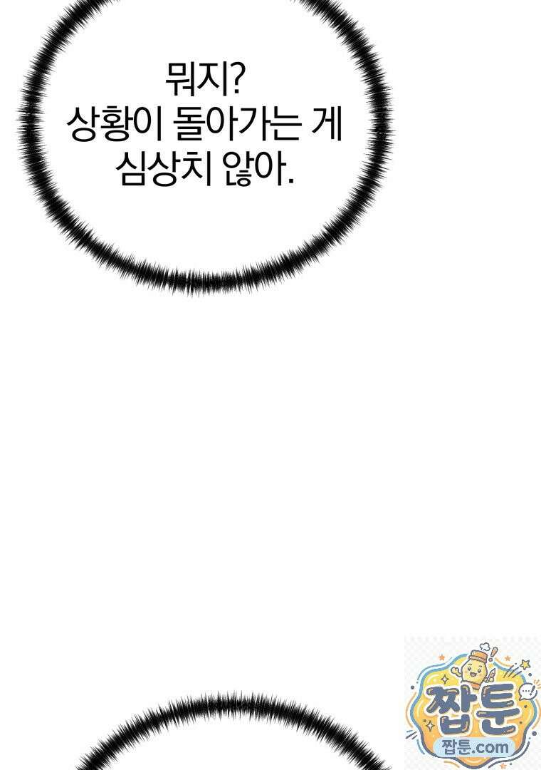 회귀한 아포칼립스의 폭군 50화 19