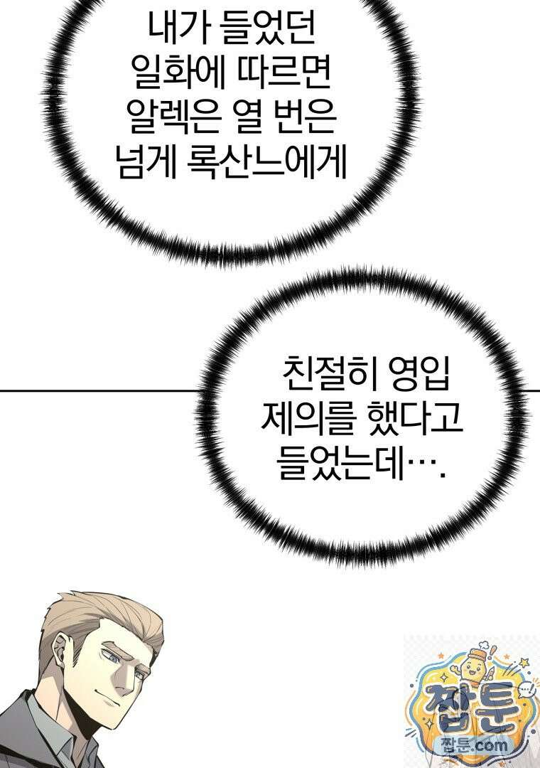 회귀한 아포칼립스의 폭군 50화 20