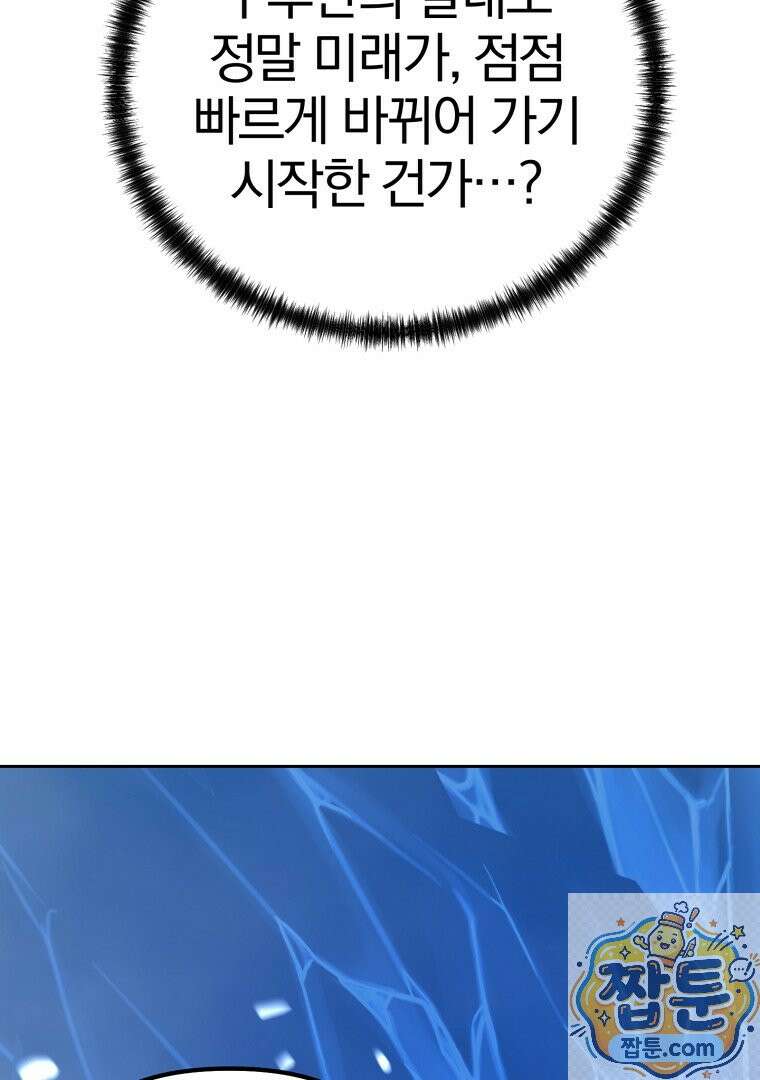 회귀한 아포칼립스의 폭군 50화 22