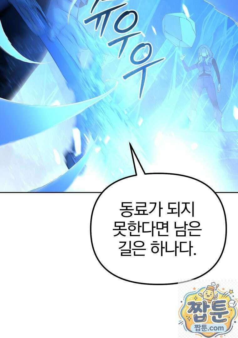 회귀한 아포칼립스의 폭군 50화 24