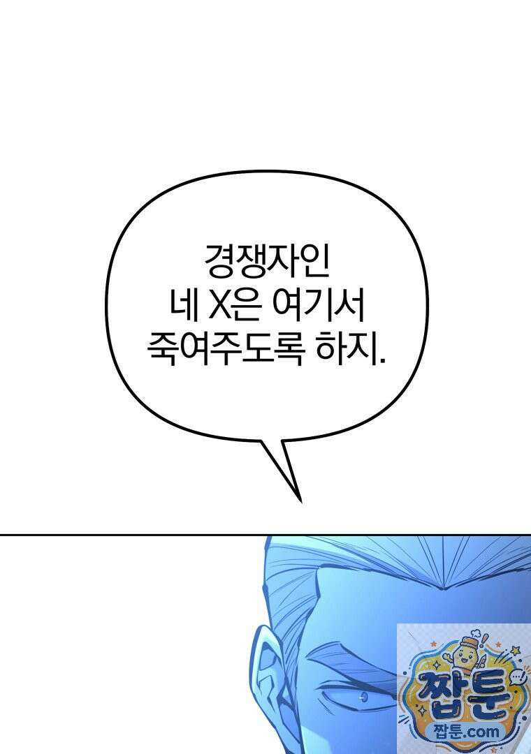 회귀한 아포칼립스의 폭군 50화 25