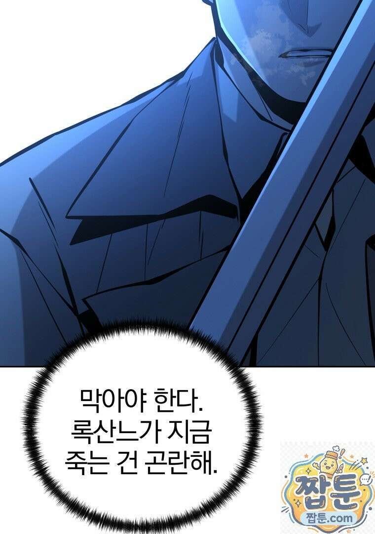 회귀한 아포칼립스의 폭군 50화 26