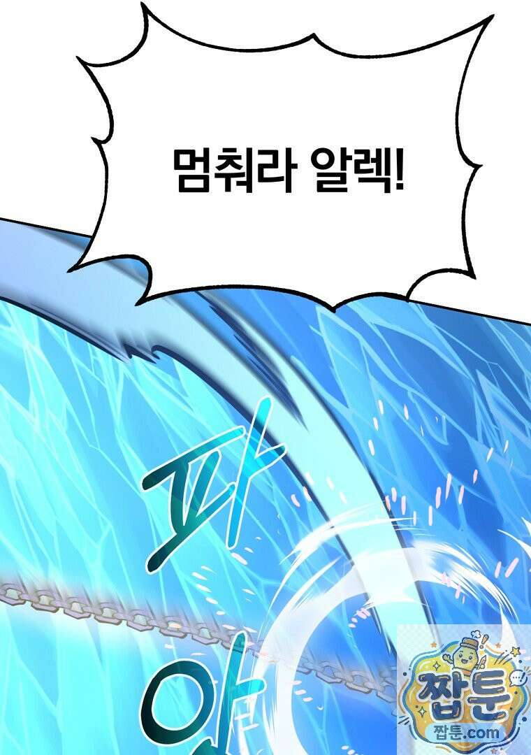 회귀한 아포칼립스의 폭군 50화 30