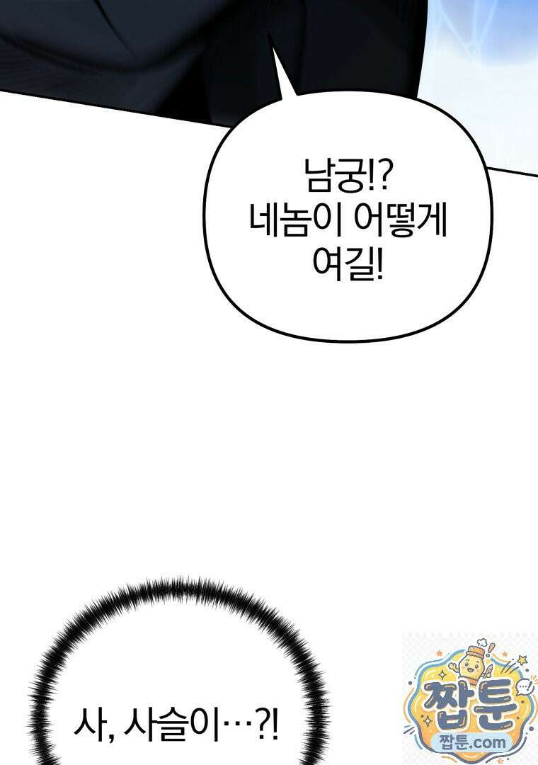 회귀한 아포칼립스의 폭군 50화 32