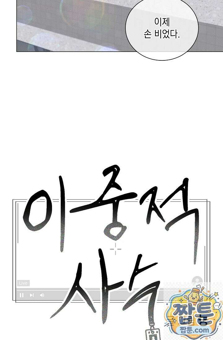이중적 사수 26화 29
