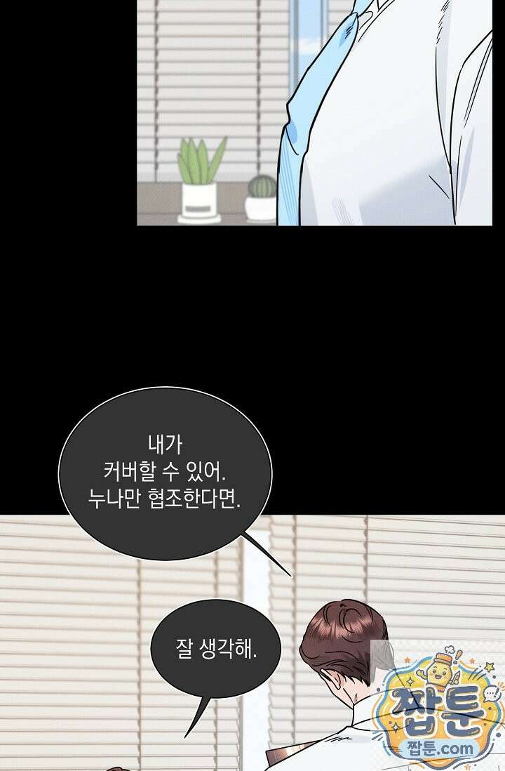 이중적 사수 26화 32