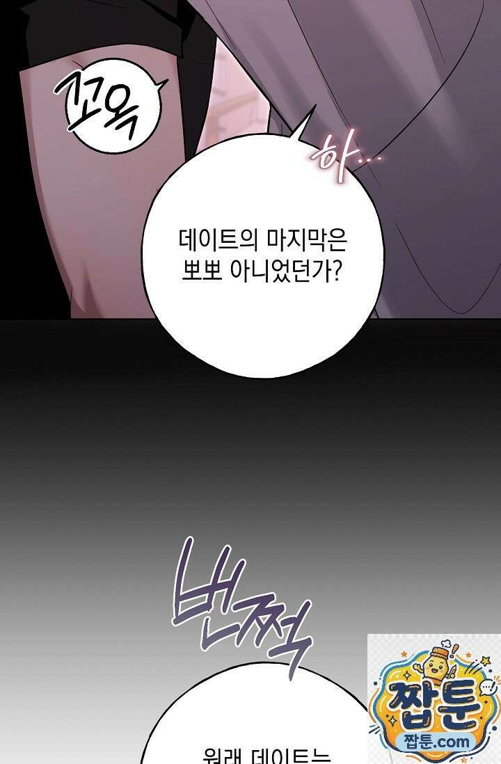 내 쥐는 S급 각성자 39화 3