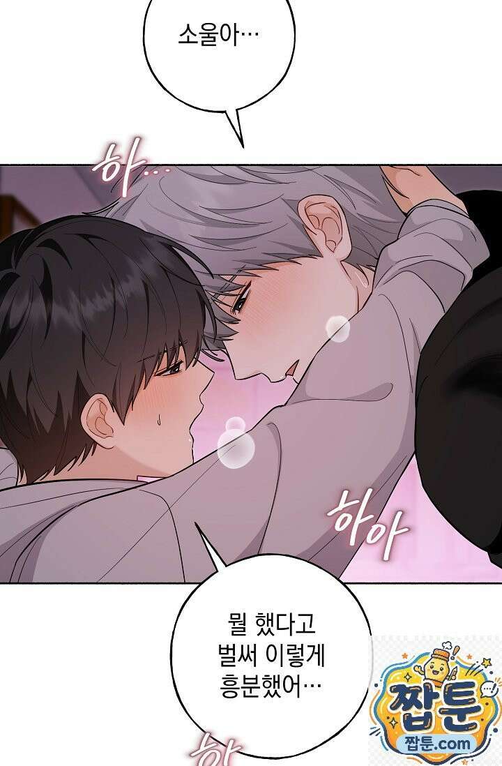 내 쥐는 S급 각성자 39화 8