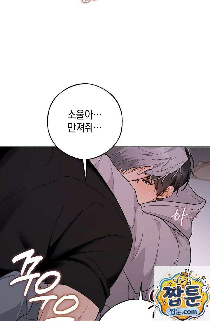 내 쥐는 S급 각성자 39화 9