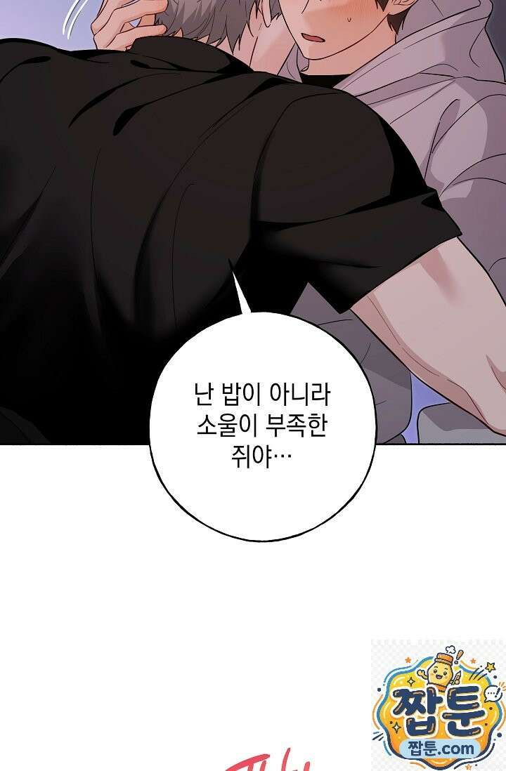 내 쥐는 S급 각성자 39화 11