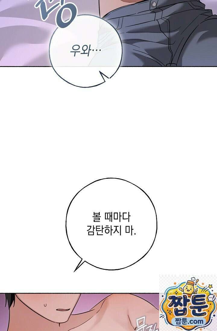 내 쥐는 S급 각성자 39화 17