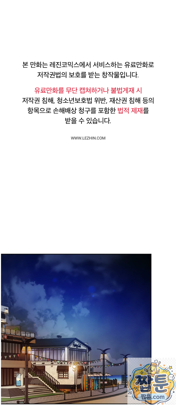 여교수의 비밀계정 40화 1