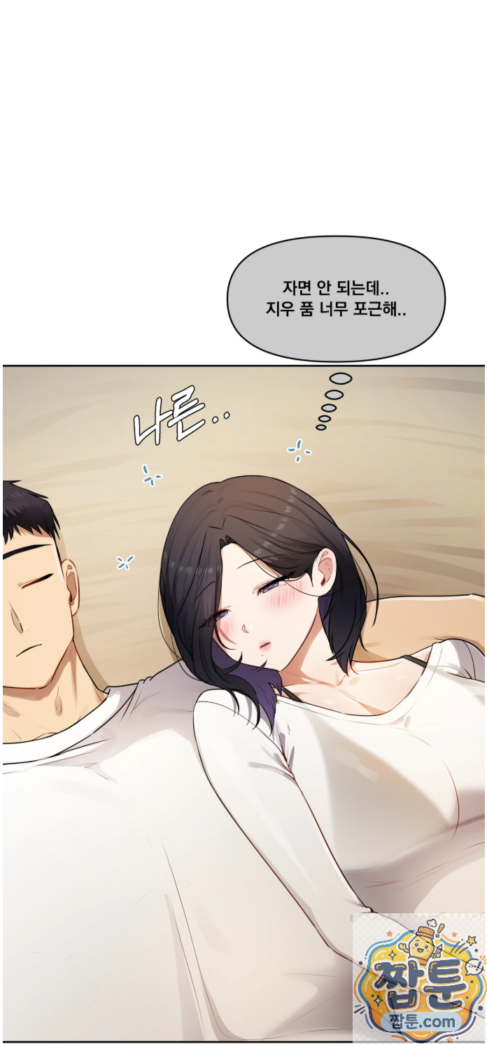 여교수의 비밀계정 40화 2