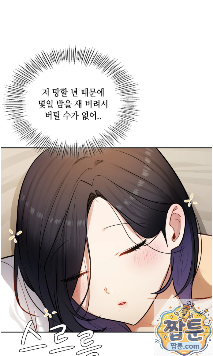 여교수의 비밀계정 40화 3