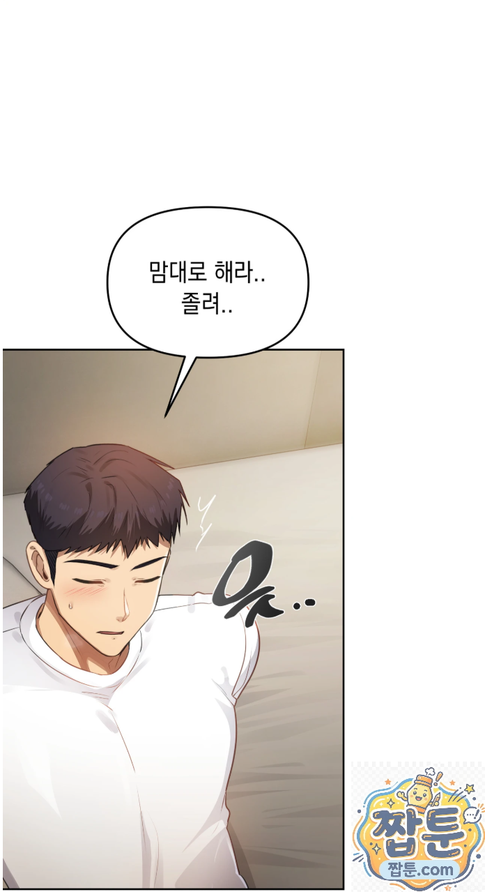 여교수의 비밀계정 40화 11