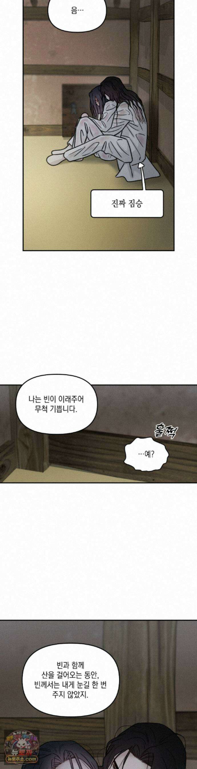 바라메 강림하여 주소서 47화 3