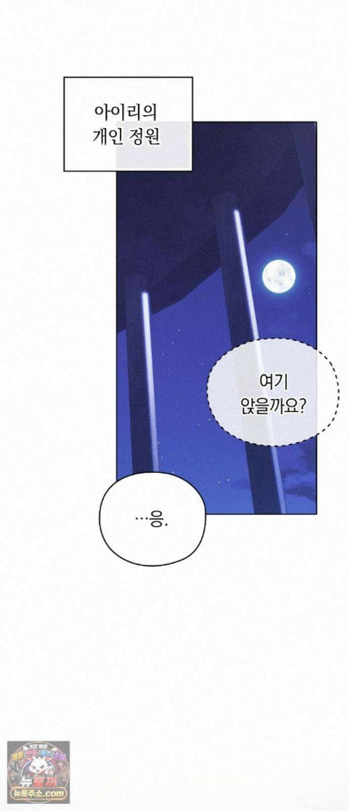 빙의자 베네핏이 없음 58화 7