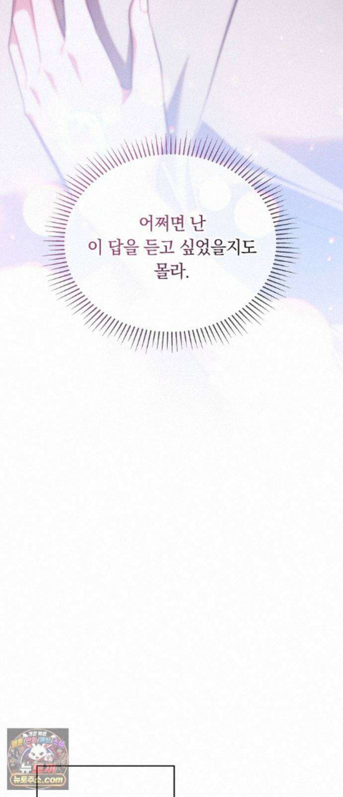 빙의자 베네핏이 없음 58화 16