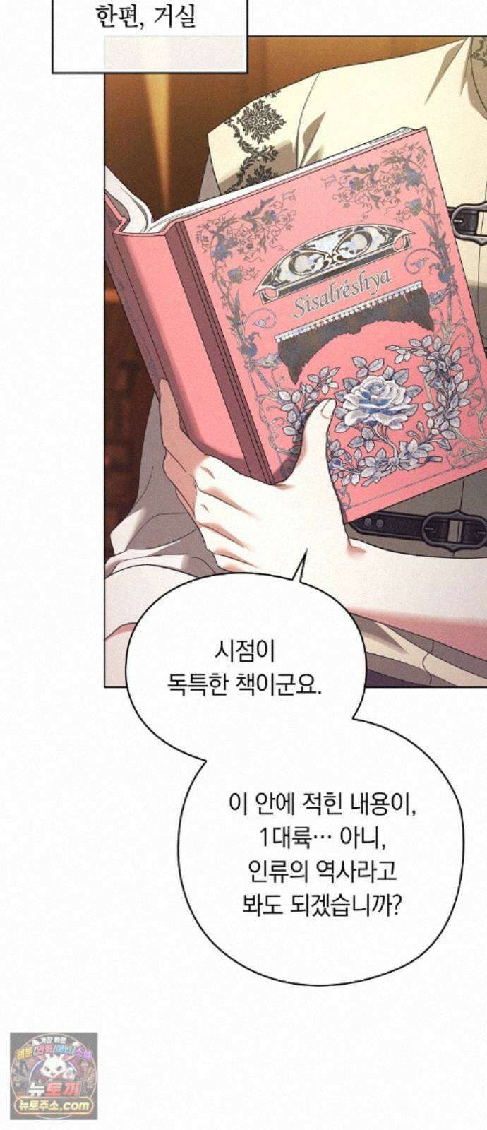 빙의자 베네핏이 없음 58화 17