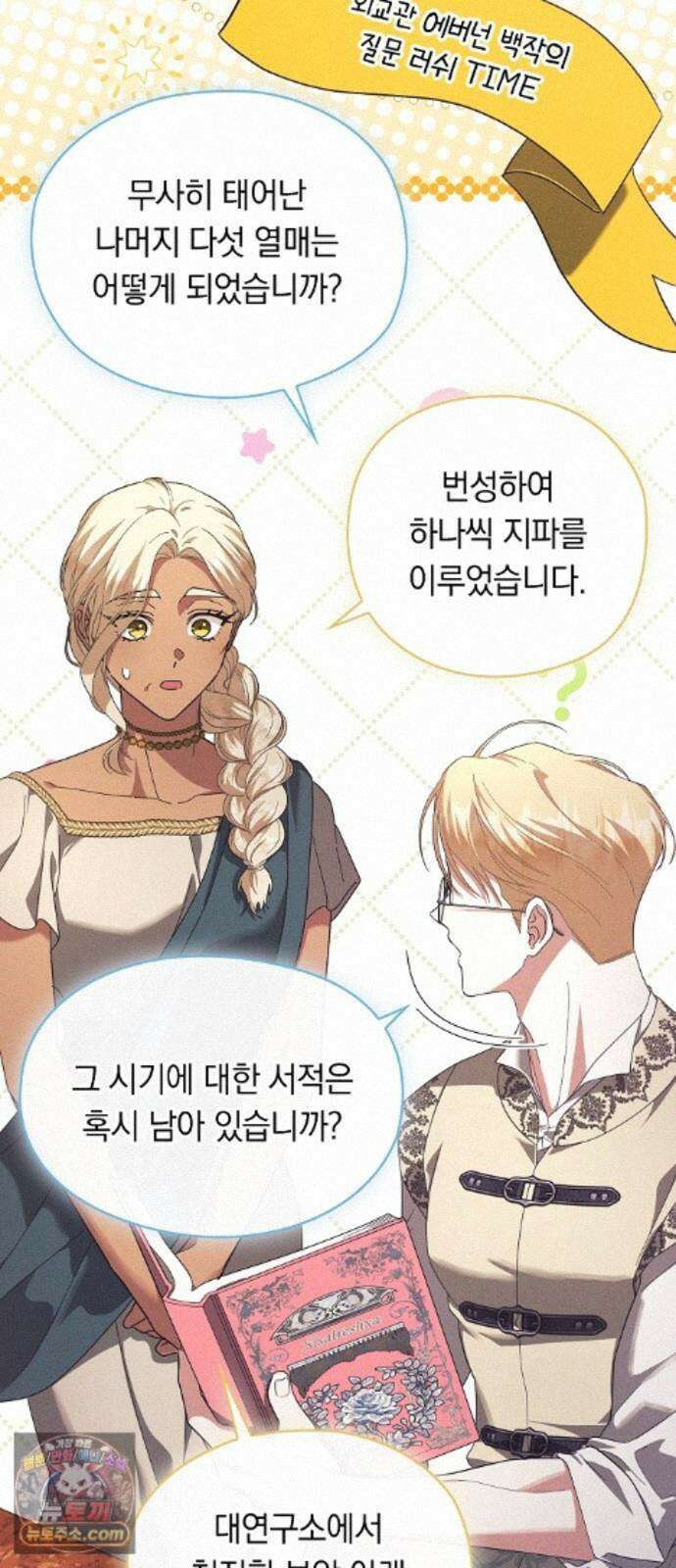 빙의자 베네핏이 없음 58화 19