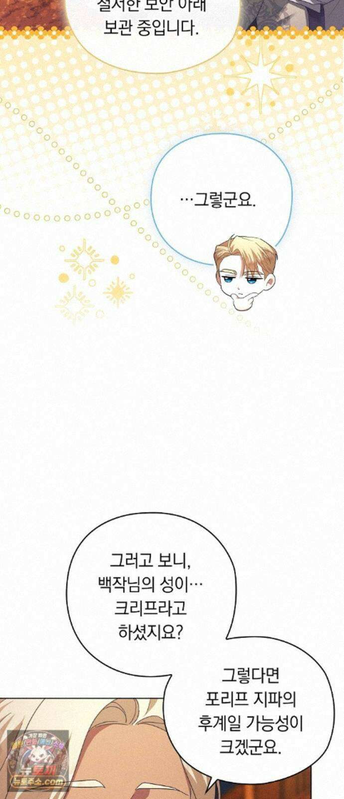 빙의자 베네핏이 없음 58화 20