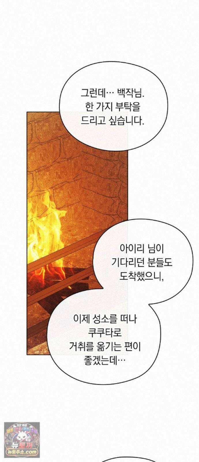 빙의자 베네핏이 없음 58화 22