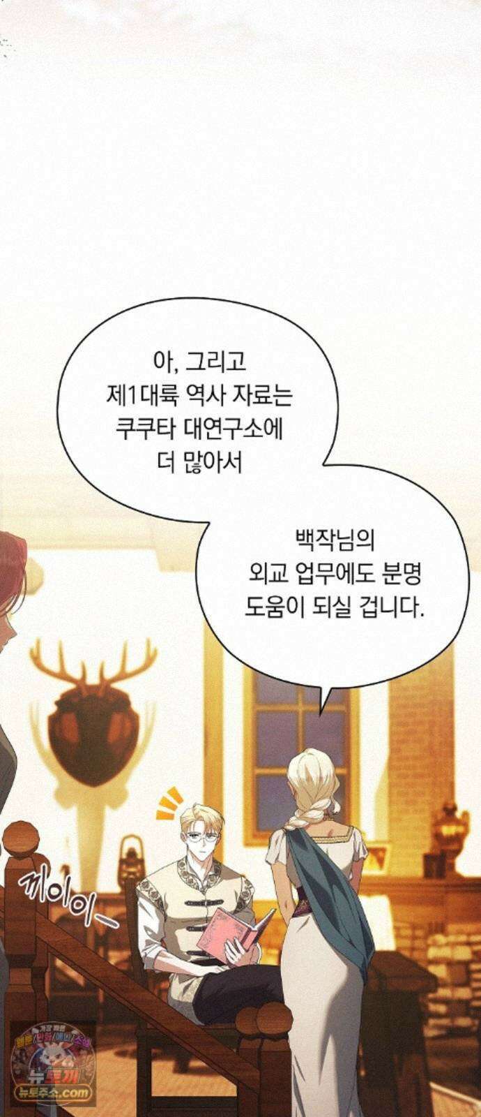 빙의자 베네핏이 없음 58화 27