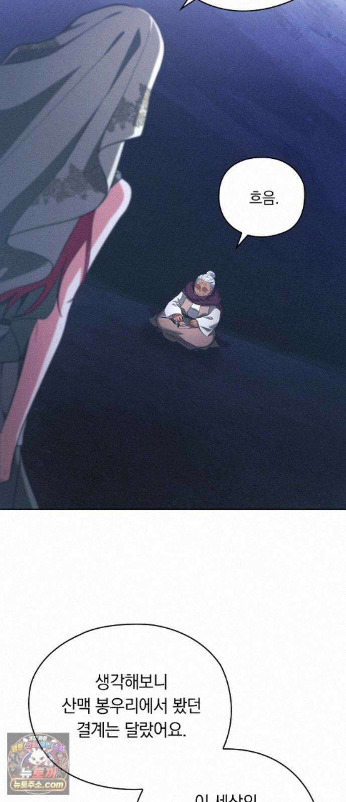 빙의자 베네핏이 없음 58화 45