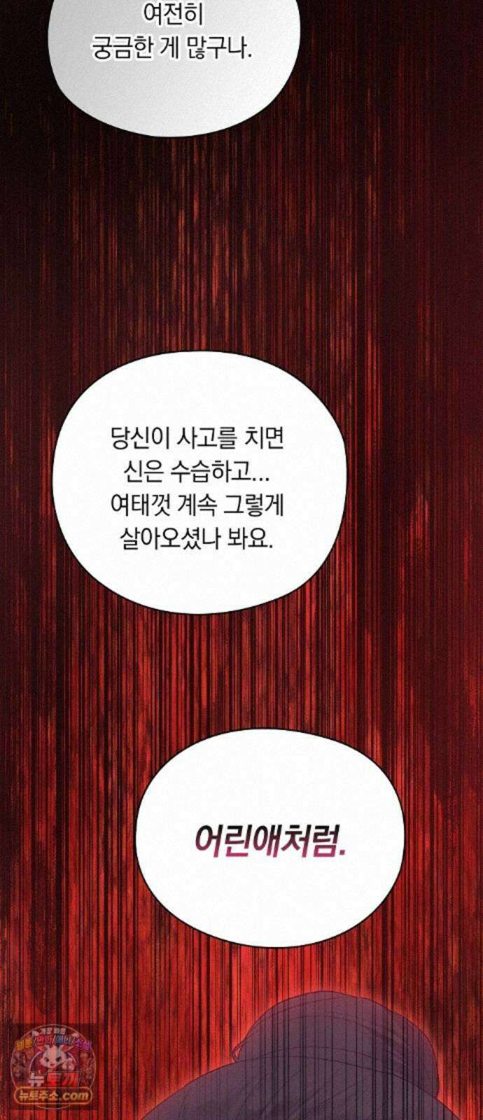 빙의자 베네핏이 없음 58화 47