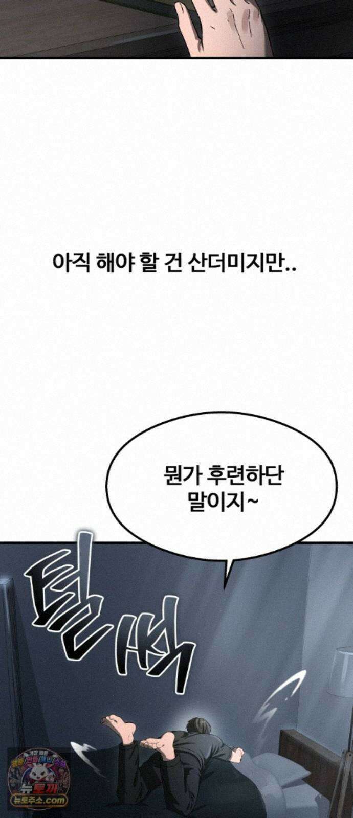 두근두근 귀연시 57화 4