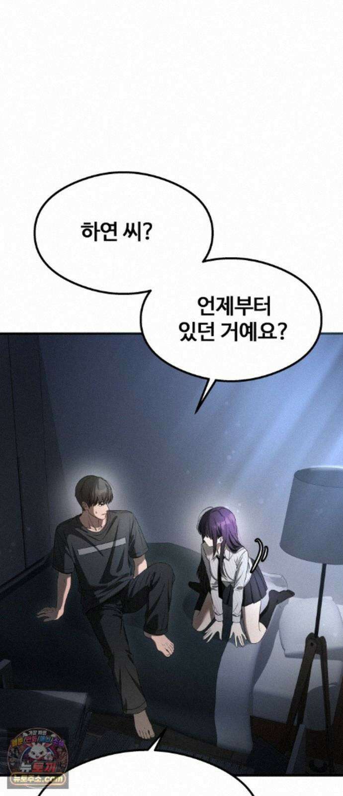 두근두근 귀연시 57화 7