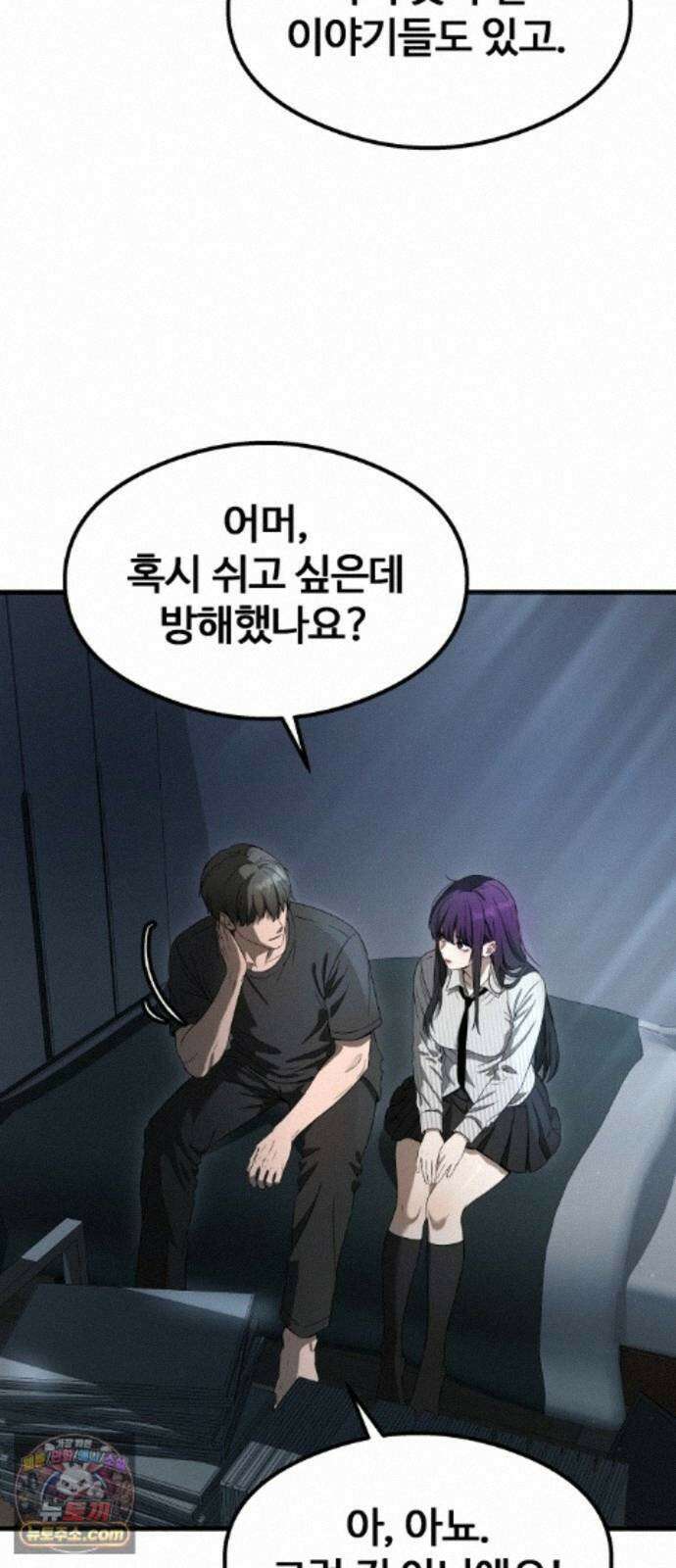 두근두근 귀연시 57화 9