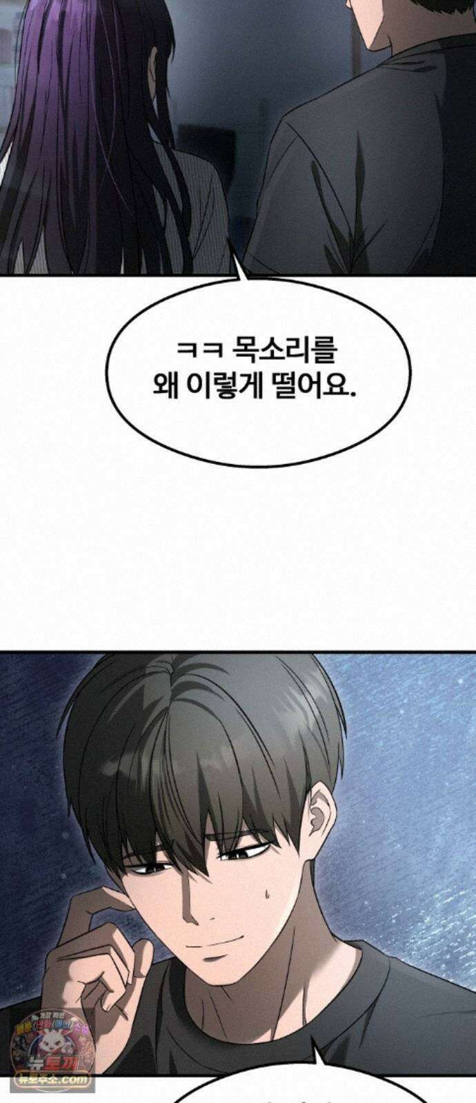 두근두근 귀연시 57화 11