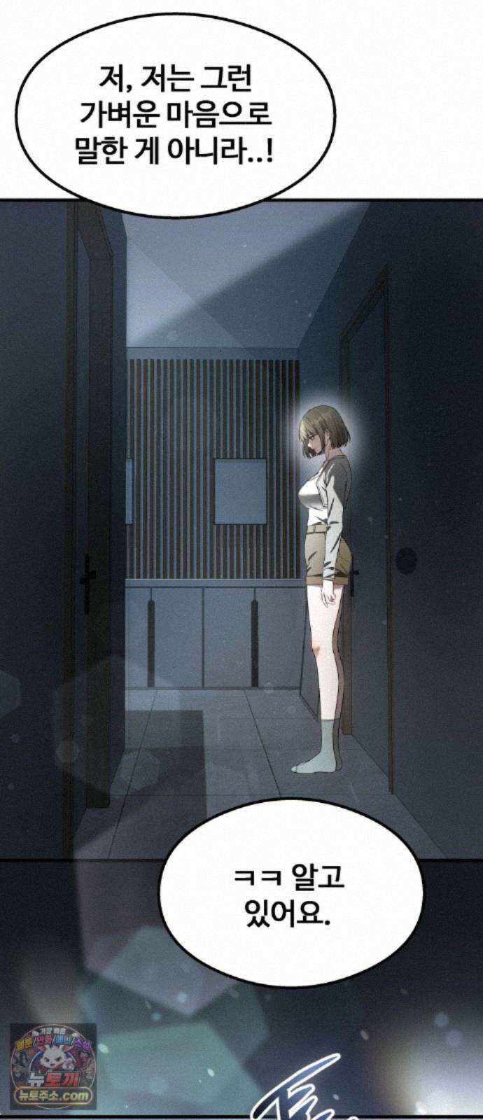 두근두근 귀연시 57화 16