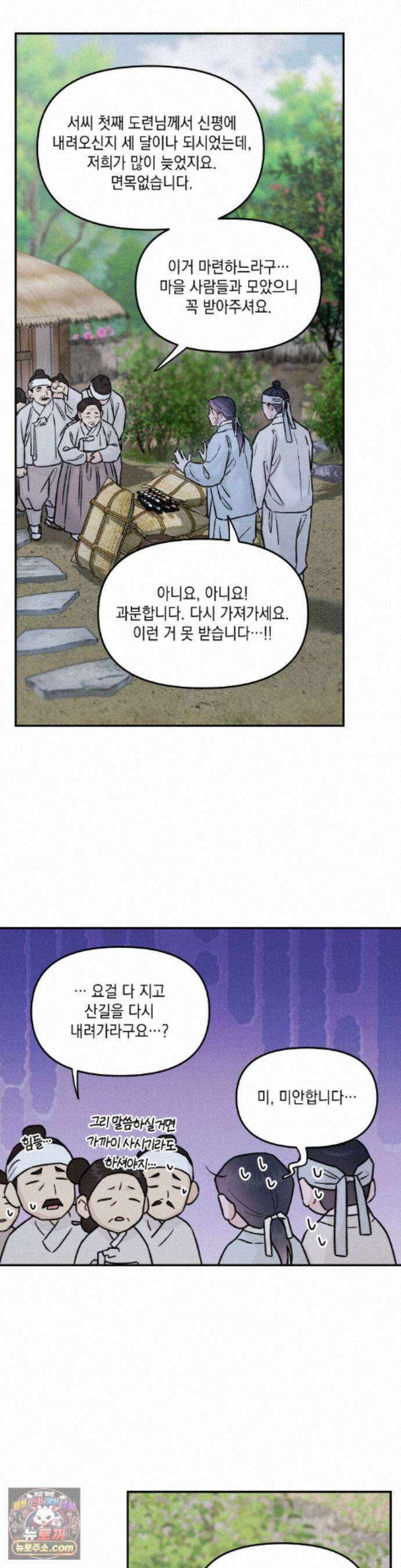 바라메 강림하여 주소서 51화 4