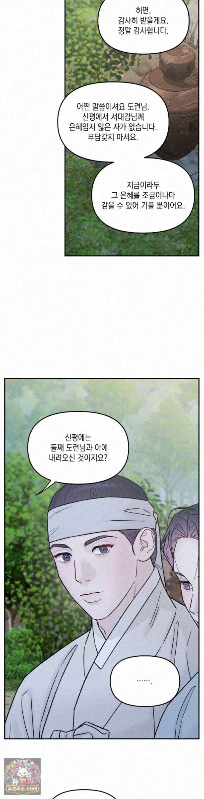 바라메 강림하여 주소서 51화 5