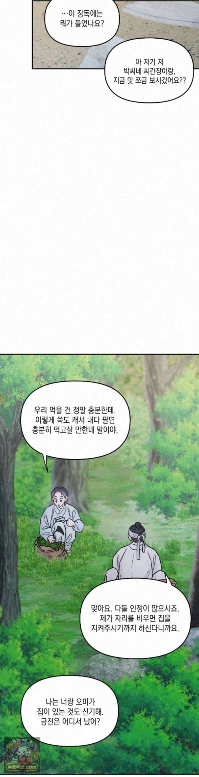 바라메 강림하여 주소서 51화 6
