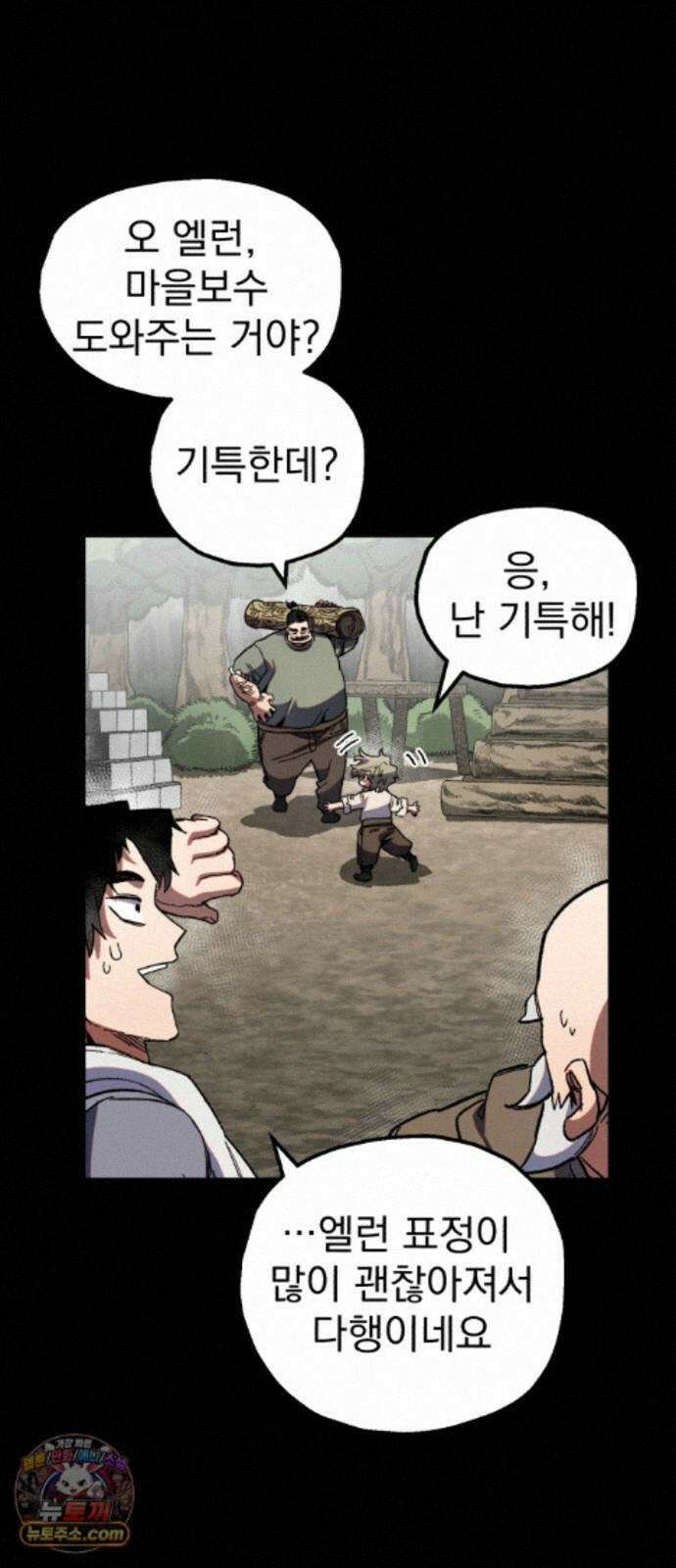 심검의 용사 53화 마왕의 검(5) 3