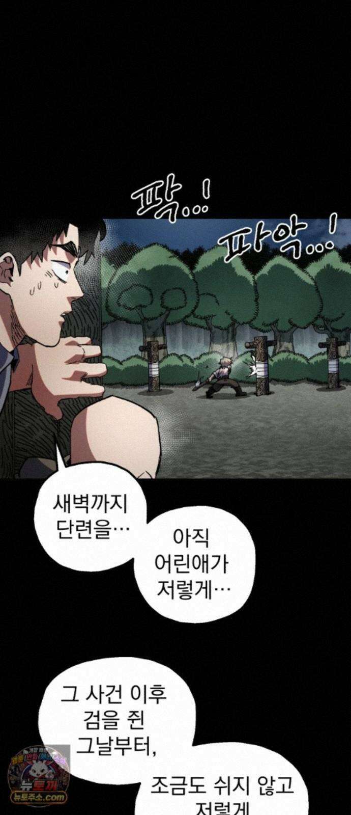 심검의 용사 53화 마왕의 검(5) 8