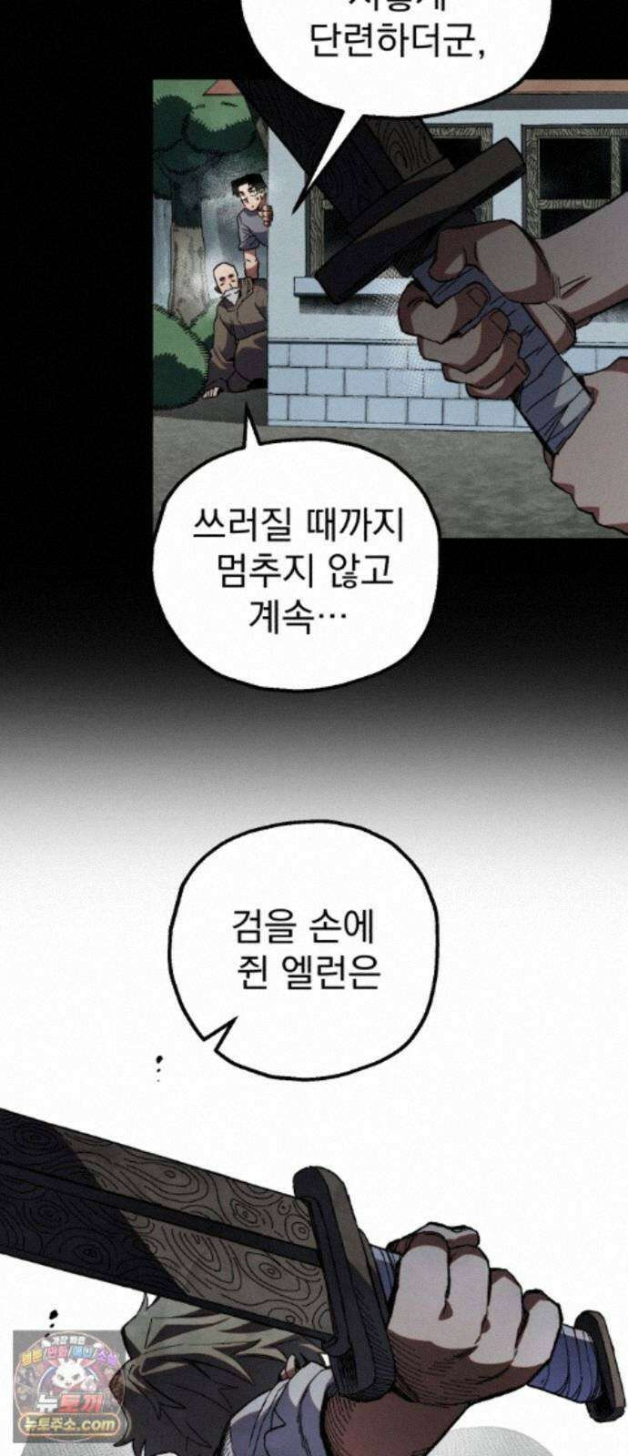 심검의 용사 53화 마왕의 검(5) 9