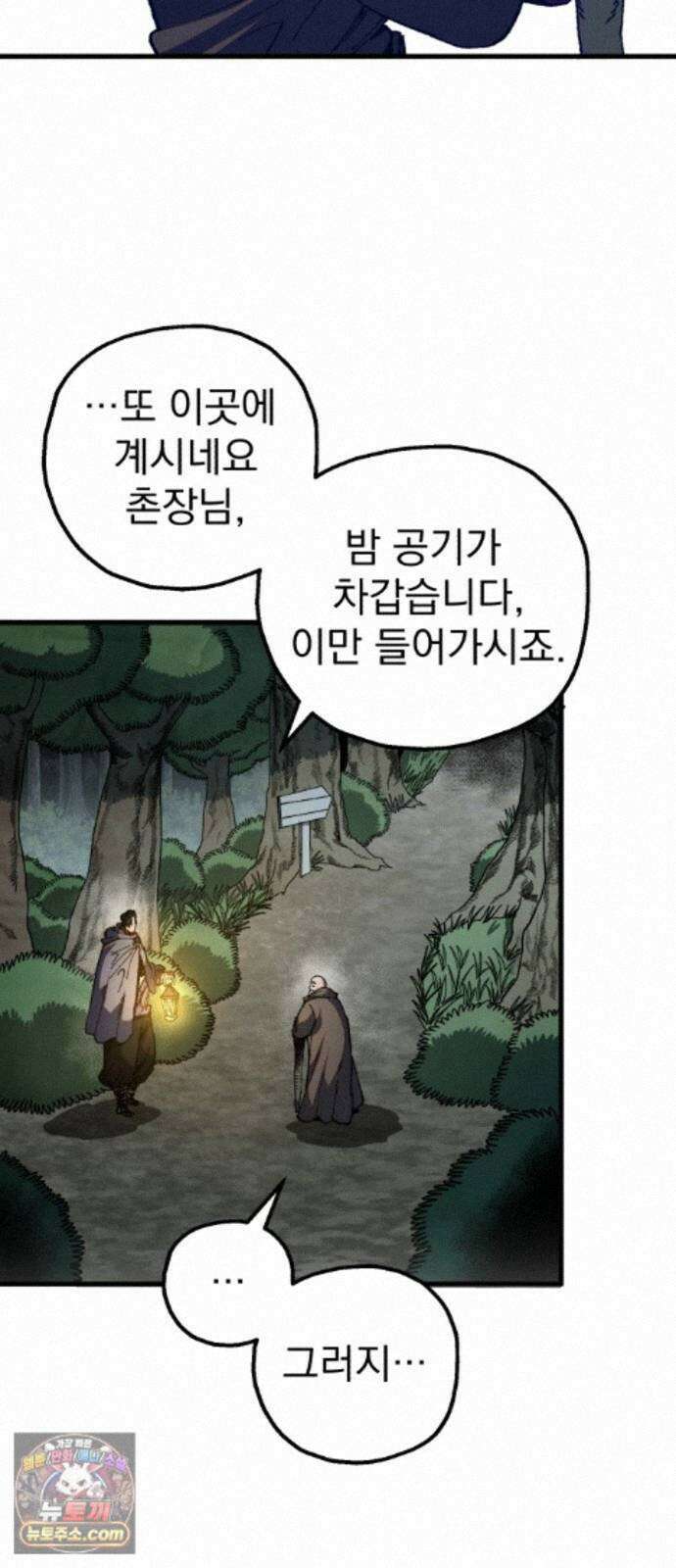 심검의 용사 53화 마왕의 검(5) 12