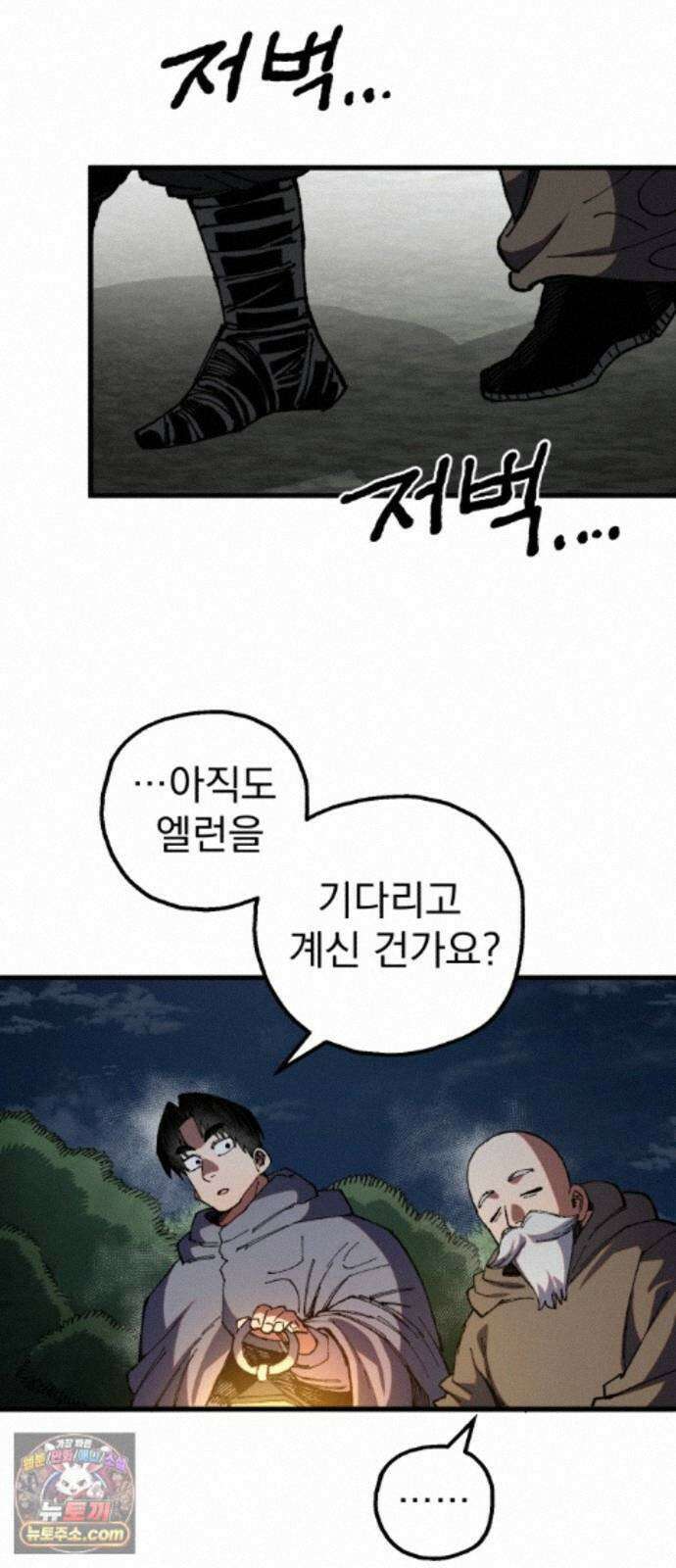 심검의 용사 53화 마왕의 검(5) 13