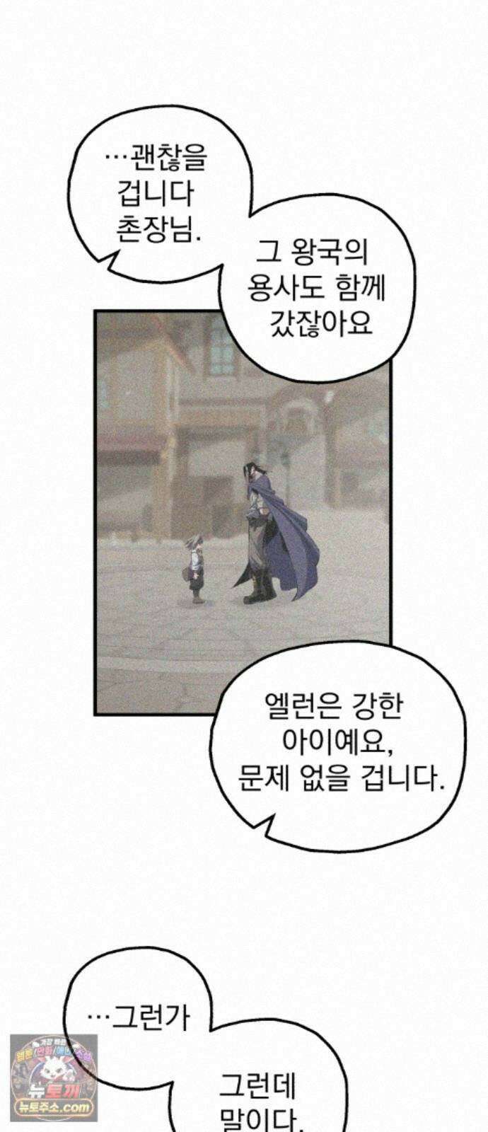 심검의 용사 53화 마왕의 검(5) 14