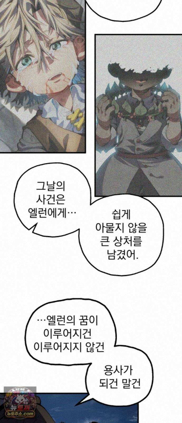 심검의 용사 53화 마왕의 검(5) 16