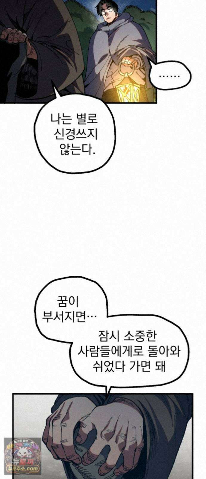 심검의 용사 53화 마왕의 검(5) 17