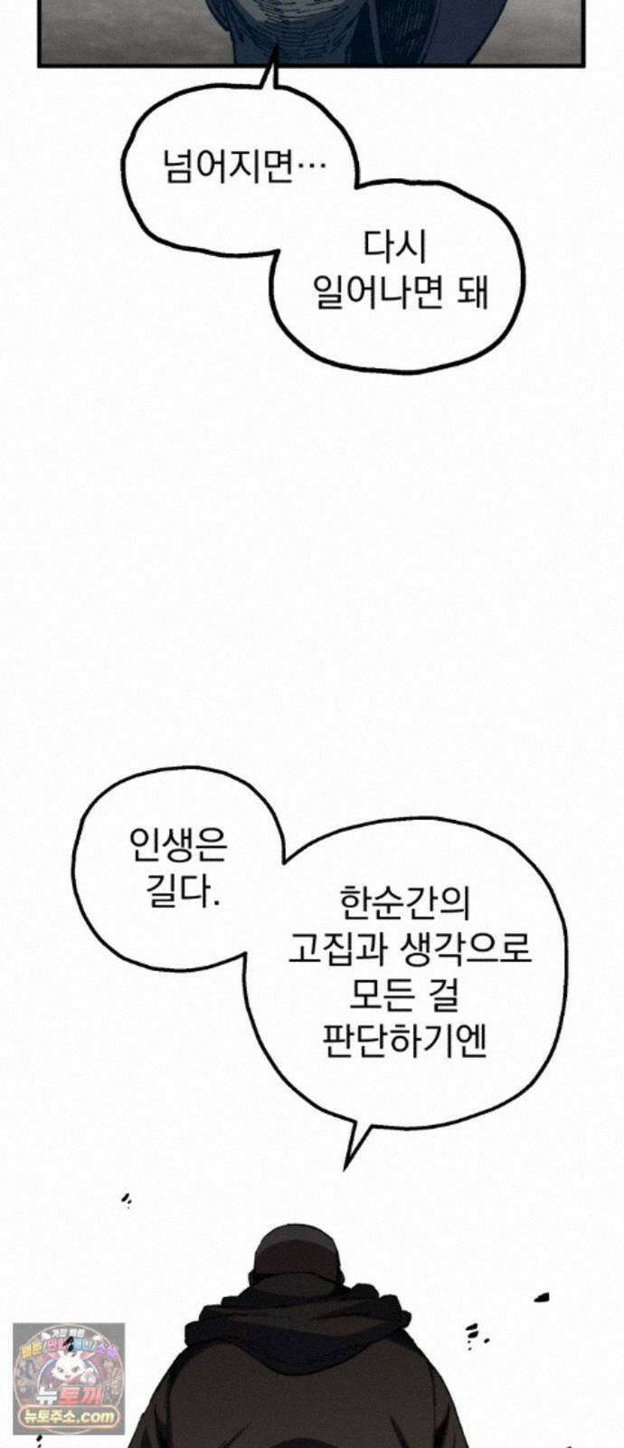 심검의 용사 53화 마왕의 검(5) 18