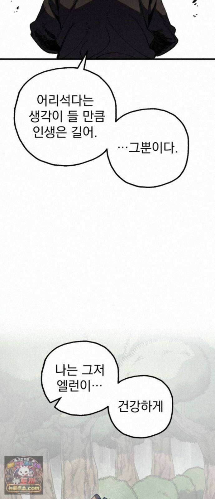 심검의 용사 53화 마왕의 검(5) 19